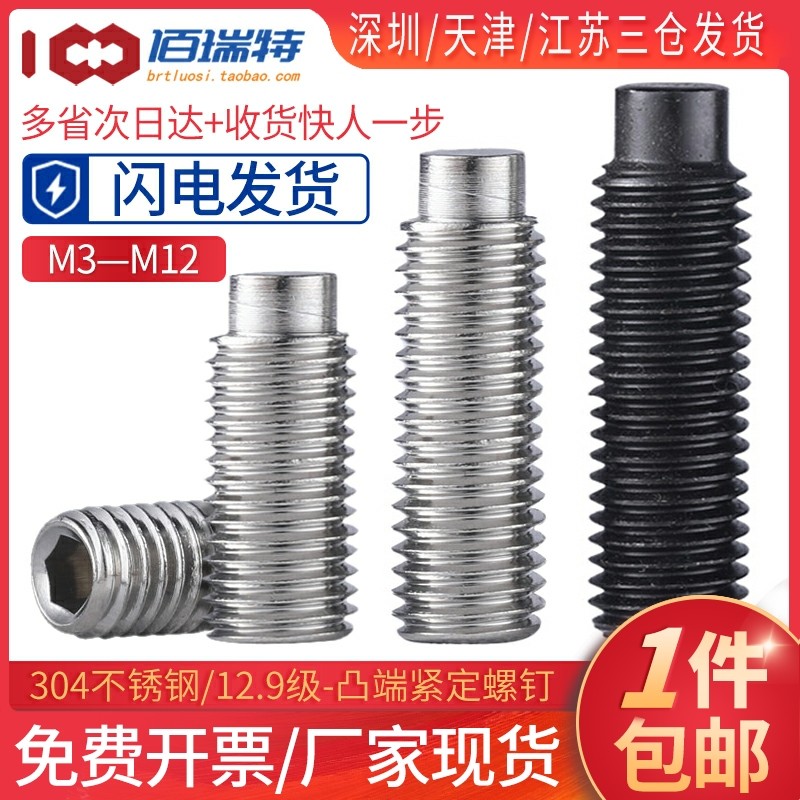 304不锈钢凸端紧定螺丝：机械界的隐形英雄，你知道它有多牛吗？
