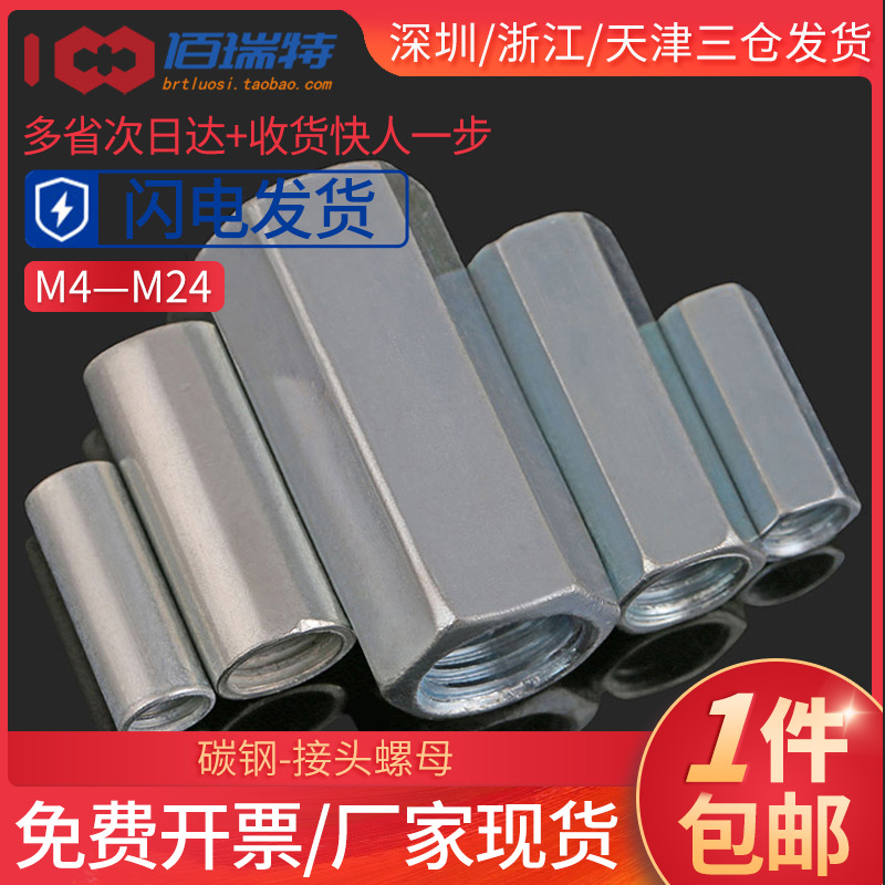 Galvanized lengthened cylindrical joint nut Hexagon nut Screw rod connection screw cap M4M5M6M8M10M24