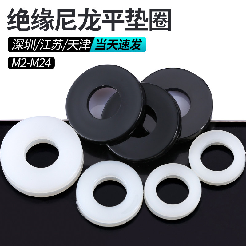Nylon gasket rubber plastic insulation screw gasket circular flat gasket M2M3M4M5M6M8M10M24