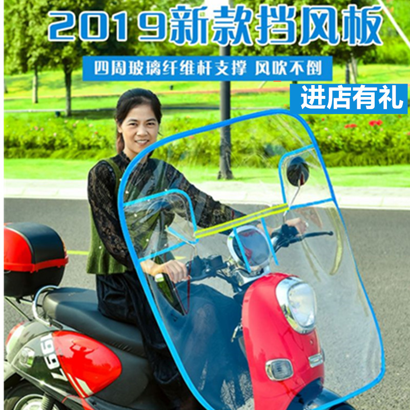 Surrounded by more wind-resistant electric vehicle windshield high-definition transparent film rain cover battery scooter universal