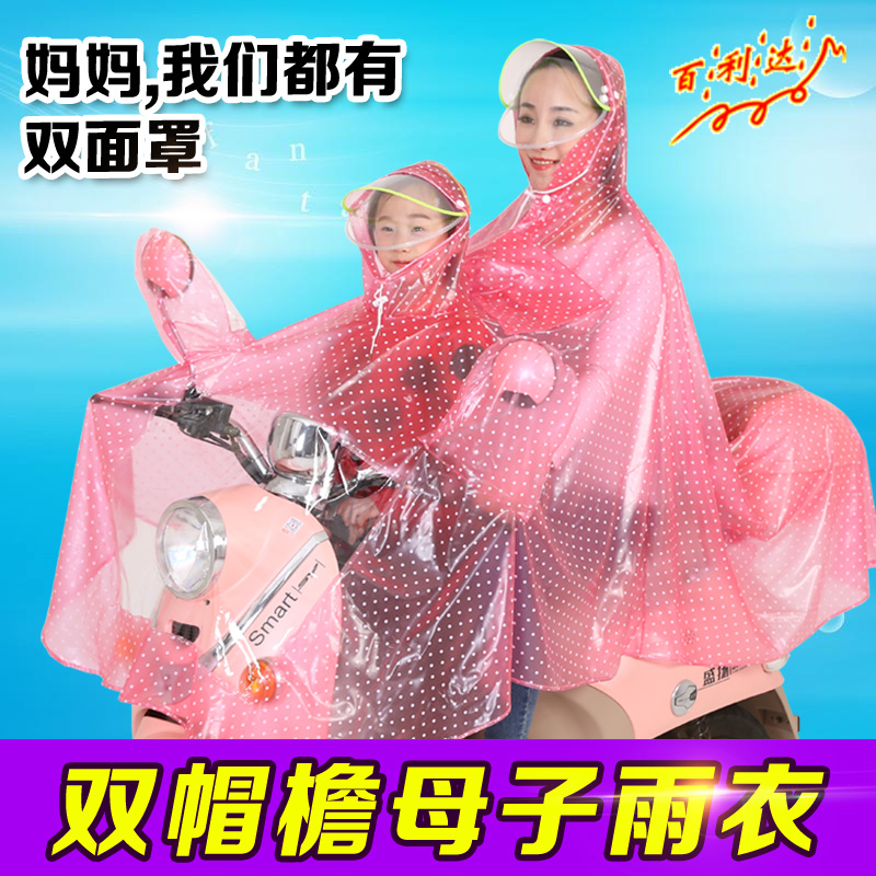 Electric car raincoat mother-son style double raincoat for more fashion locomotive electric car male and female universal rain cape