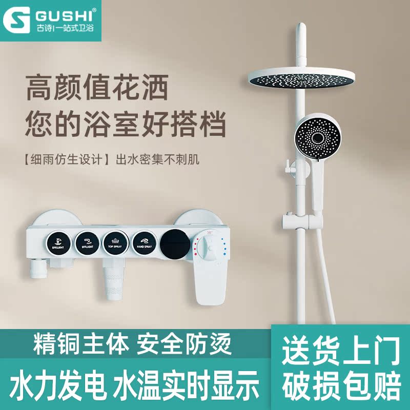 White shower head kit with constant temperature digital display household shower faucet bathroom hot and cold pressurized bathroom bather