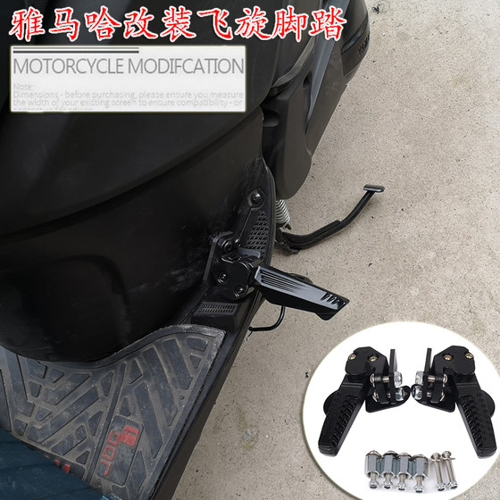Yamaha New Fuxi Qiaogei Fuying에 적합한 125 수정 액세서리 알루미늄 합금 비행 발 페달 뒷좌석 발 편안