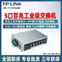 TP-LINK TL-SF1005工业级5口8口16口工业级导轨式交换机壁挂安装