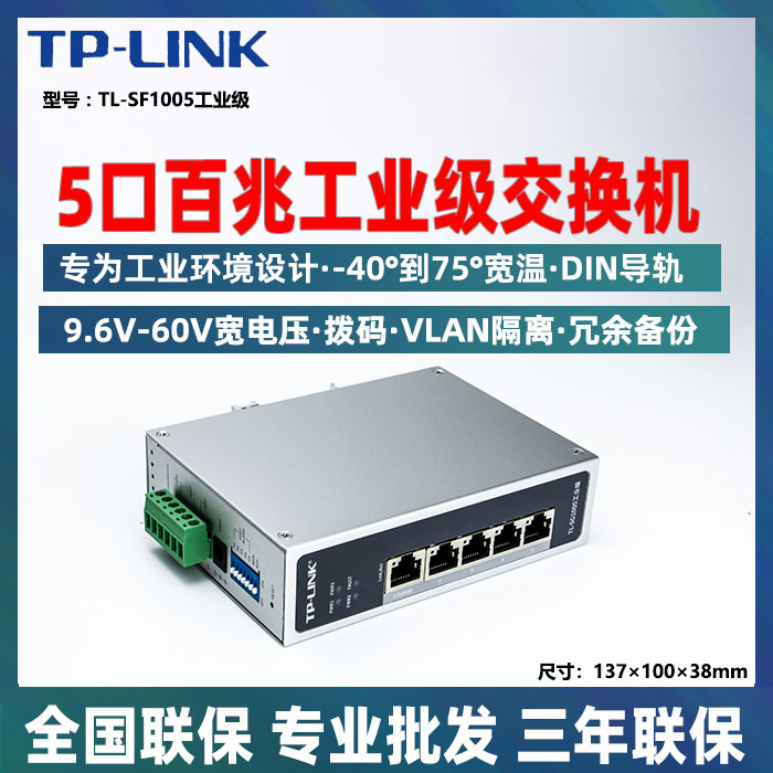 Tp-Link Tl-Sf1005 Industrial-Grade 5-Port 8-Port 16-Port Industrial-Grade Rail-Mounted Switch Wall-Mounted Installation Tp-Link Tl-Sf1005 Industrial-Grade 5-Port 8-Port 16-Port Industrial-Grade Rail-Mounted Switch Wall-Mounted Installation