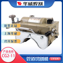 Shanghai Warwick CG2-11 magnetic pipe cutting machine Warwick CG2-11 magnetic pipe cutting machine