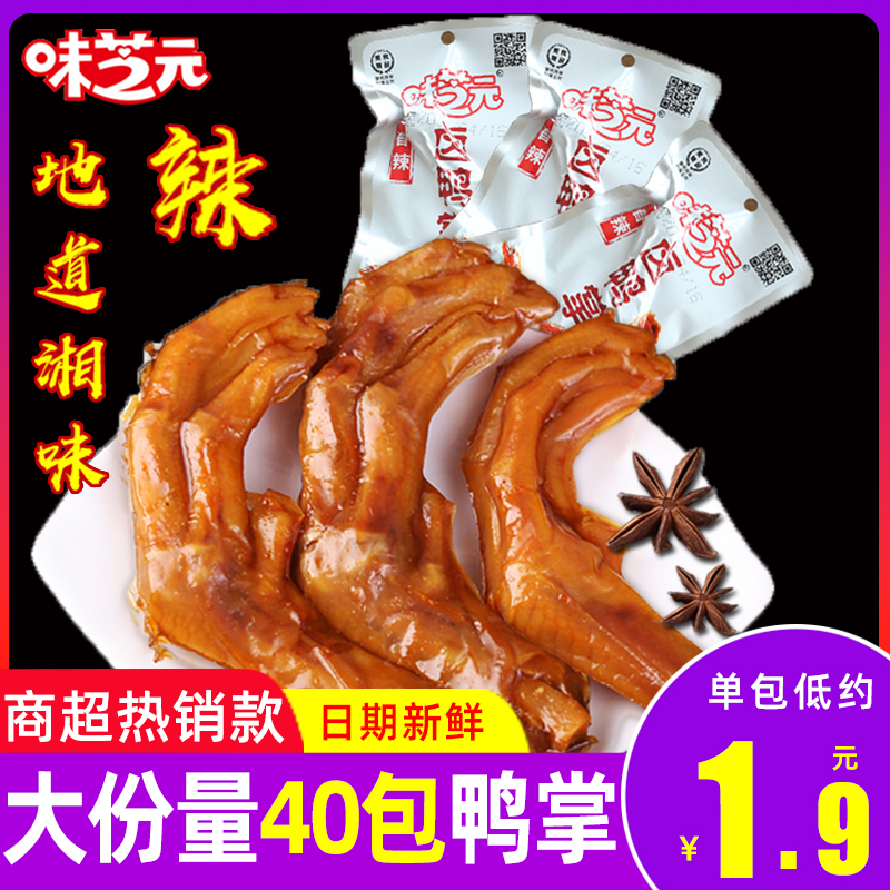 Flavor Sesame yuan duck claws duck paw snacks marinated spicy spicy duck foot neck small package Hunan specialty spicy snack duck goods