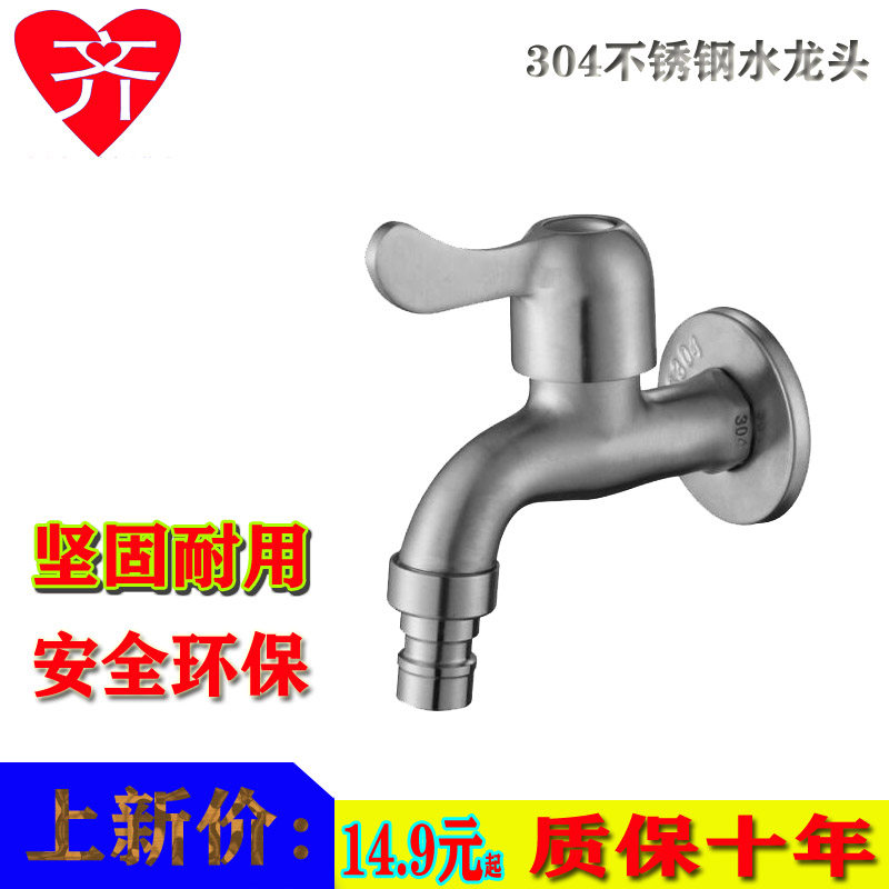 304 stainless steel medium and long faucet automatic washing machine household 4 points single cold filter mouth lengthening quick opening tube