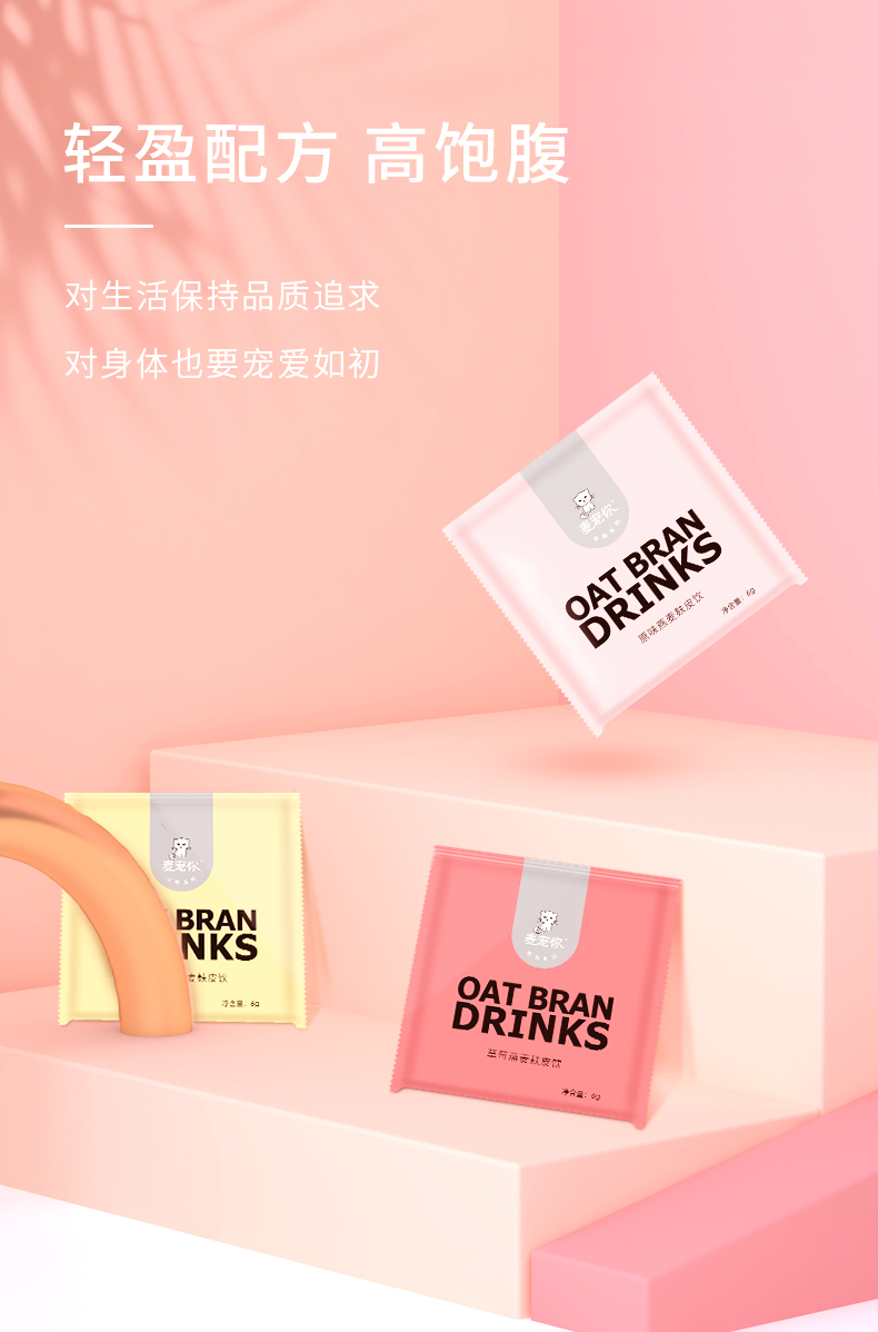 【麦宠你】燕麦麸皮饮营养早餐2盒