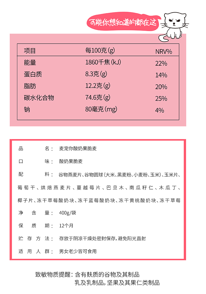 麦宠你水果坚果混合烘焙燕麦