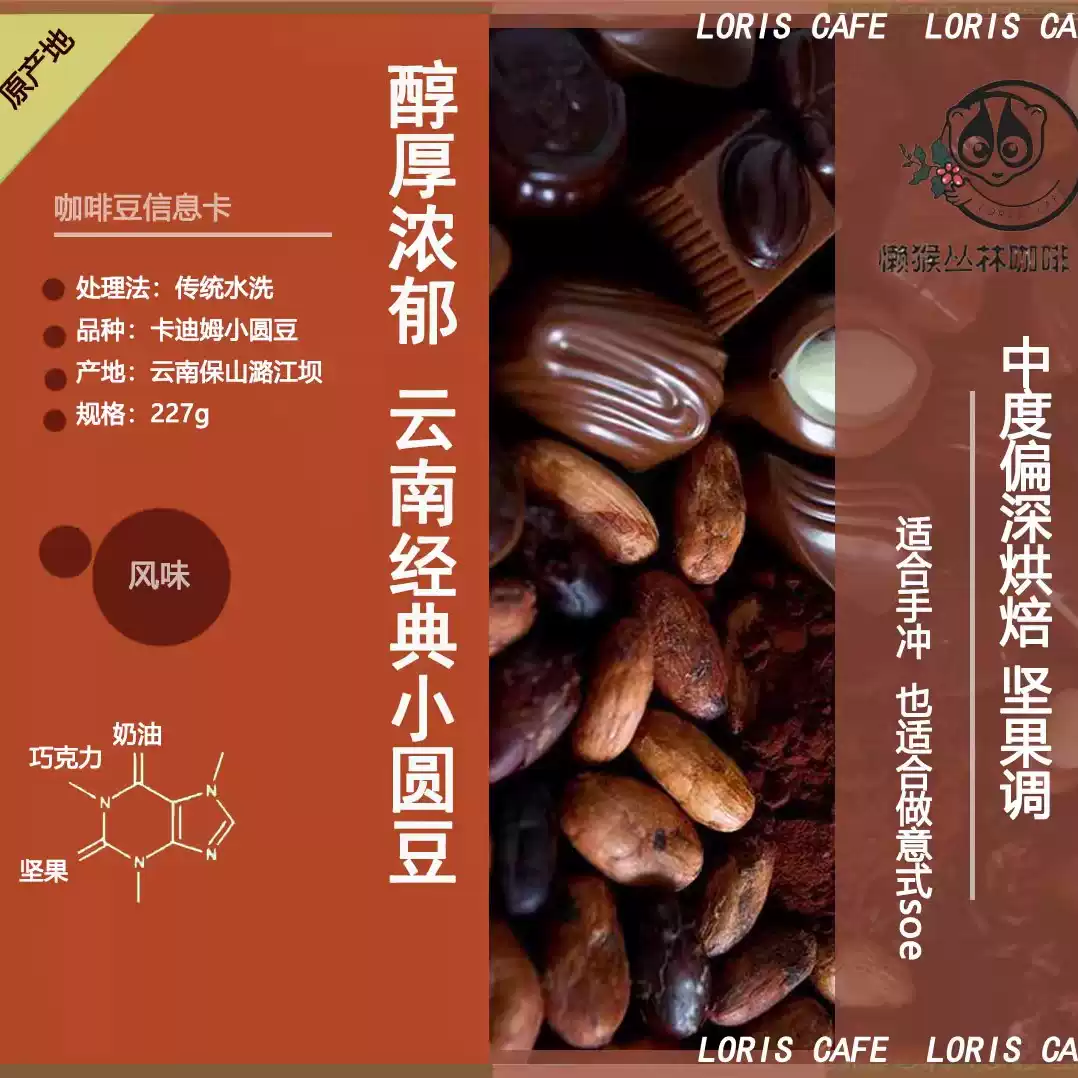 经典小圆豆云南小粒精品咖啡豆/挂耳懒猴中深烘焙保山黑咖啡