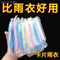 Disposable Raincoat Vacuum Compression Card Packaging Outdoor Rafting Tours Adult Children Thickened all-code Rain Beatles