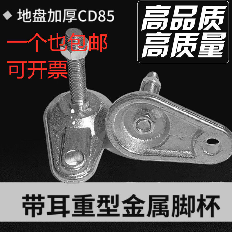CD heavy duty with ears feet cup hooded feet adjustable feet metal adjustment feet adjustable support feet solid ground foot screws