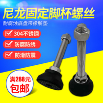 Foot Cup Nylon Fixed Foot 304 Adjusting Foot Anti-Shockproof Floor Screw Horizontal Adjusting Foot Support