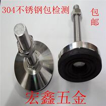 304 stainless steel non-slip shockproof heavy duty adjustment foot metal fixed thick solid adjustable foot foot foot screw