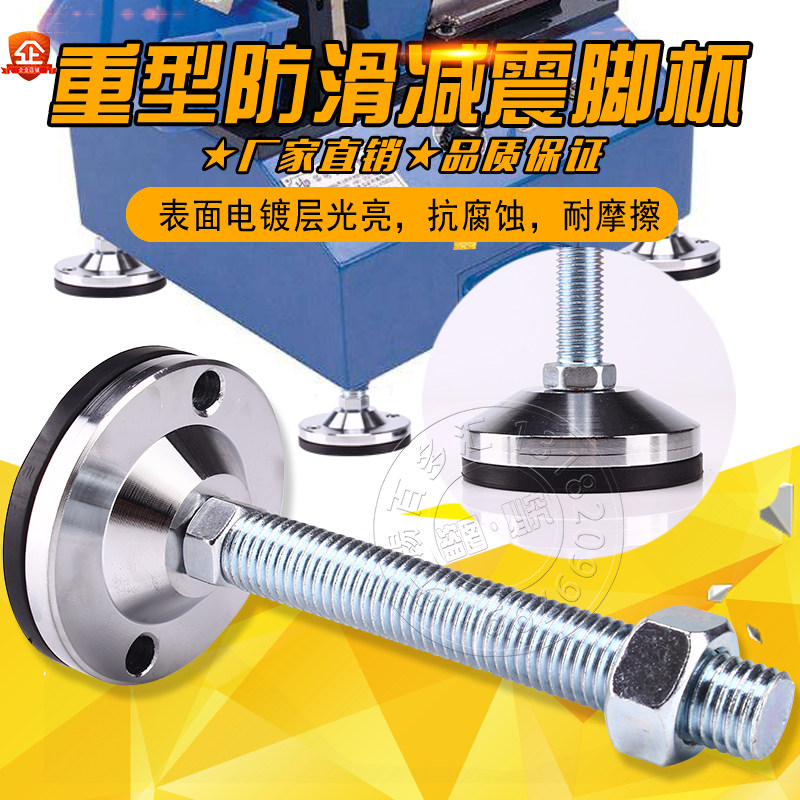 Heavy anti-slip shock absorbing foot cup adjustable foot margin adjustable ground foot screw adjustment foot cup support foot adjustment feet