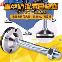 Heavy-duty non-slip shock-absorbing foot Cup adjusting foot base adjustable anchor screw adjustment foot Cup support foot adjustment foot