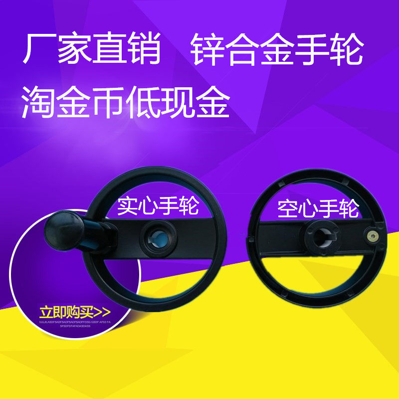 Zinc alloy aluminum alloy solid handwheel folding handwheel double width strip machine tool round wheel rocking wheel black spray plastic handwheel