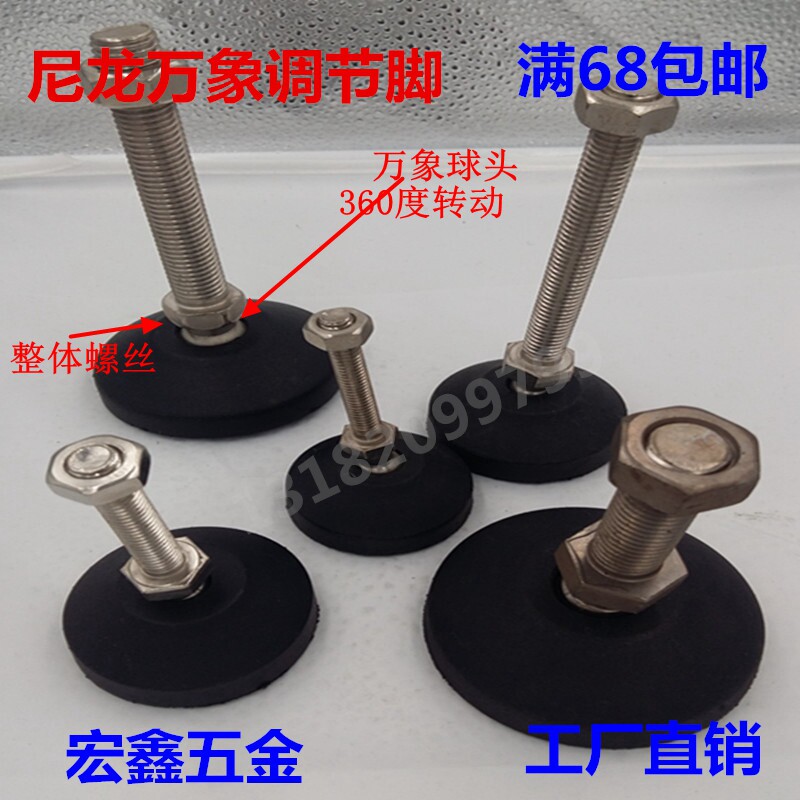 Nylon universal adjustment foot Adjustment foot foot Non-slip shockproof foot cup machine bed Rubber adjustment plastic foot hoof foot