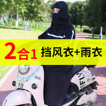 Electric car windshield is winter raincoat plus velvet thickened battery motorcycle tram rainproof waterproof windshield spring and autumn