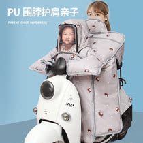 2021 new childrens parent-child electric car windshield by winter plus velvet thickened battery tram windshield