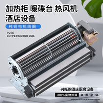 Original warm plate fan hot air disinfection cabinet blower heating machine hot milk machine constant temperature cabinet blowing fan