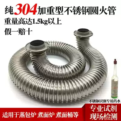 Noodle cooking stove steam bag furnace accessories bellows 304 stainless steel round fire pipe Jiuding Wang gas noodle cooking barrel steam stove