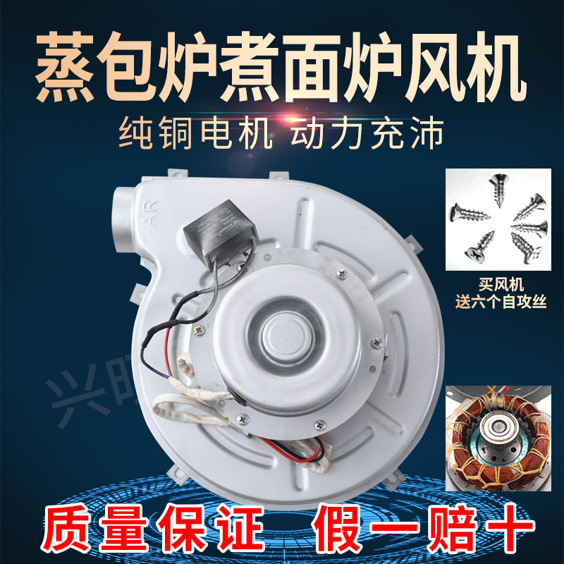 Commercial Steamed Bread Oven Cooking Noodle Stove Universal Copper Wire 100W120W Ventilator Motor High Pot Enteral Powder Stove Steamed Oven Accessories