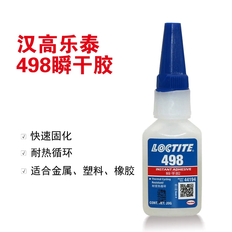 Клея быстрого высыхания LOCTITE оригинал 20 г с термостойкой мгновенной резинкой, высокая температура, быстрая сушка, термостойкий цикл