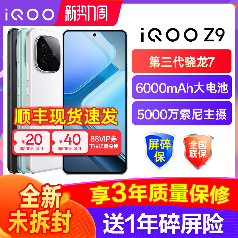 vivo iQOO Z9 携帯電話 iqooz9x 公式 iqooz9 フラッグシップ z8 ストア z8x icool iqqo iq turbo iqqo icoo iq00 vivoiq z7 z7x iooq