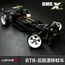 BMRC BMRX RTR drift mosquito car 1 24 competitive front rear drive remote control car adjustable center of gravity drift frame