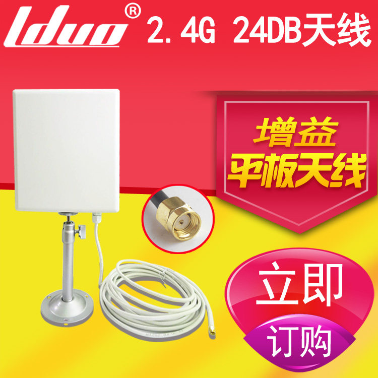 2 4G directional 24DB high-gain panel antenna wireless routing modification high-power wireless network card antenna