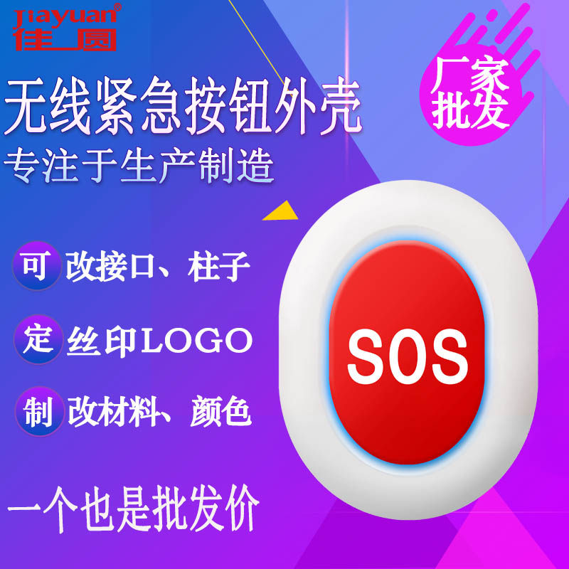 Smart switch housing Wireless Emergency Button Pension Hospital Elderly SOS Called Siren Plastic Housing