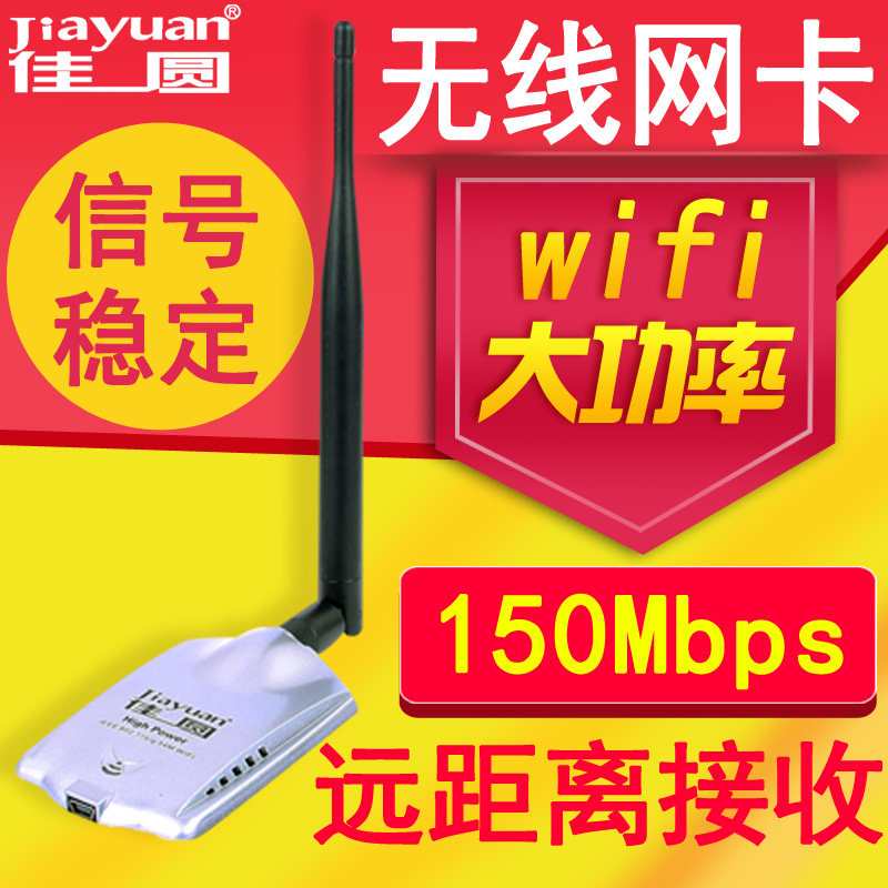 USB wireless network card WIFI signal WLAN receiving transmitter 150M high power wifi receiver