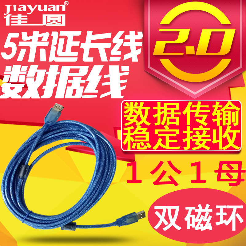 USB data cable 5 meters extension male to female mobile phone wireless network card data transmission extension cable quality assurance