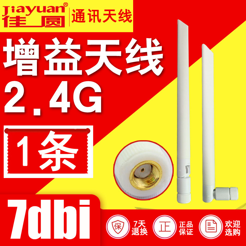 2 4G7dBi omnidirectional antenna wireless monitoring router network card wifi signal high gain antenna factory direct sales