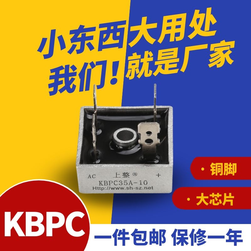 Upper complete KBPC3510 rectifier bridge charger 12v24v5010 single-phase bridge rectifier ultrasonic bridge stack