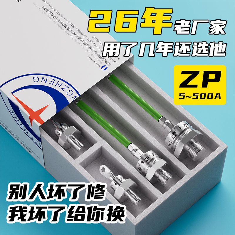 Shangzheng ZP ZX 5A50A100A 2CZボルトシリコン整流器スパイラル高出力太陽光発電逆流防止ダイオード