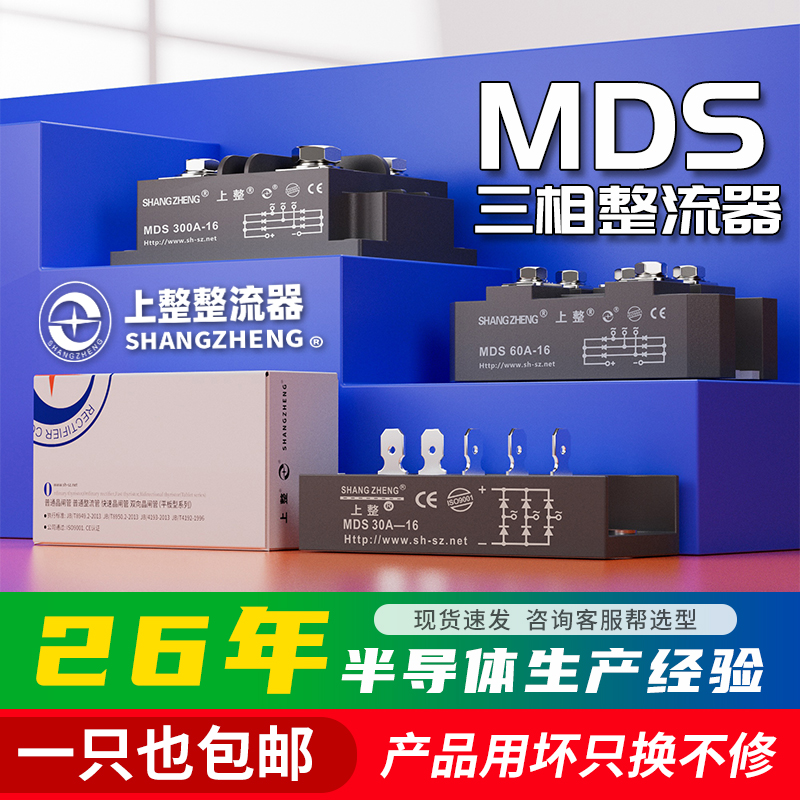Shangzheng三相整流器整流ブリッジモジュールブリッジスタックMDS200A / 100A / 1600V高出力・高電流