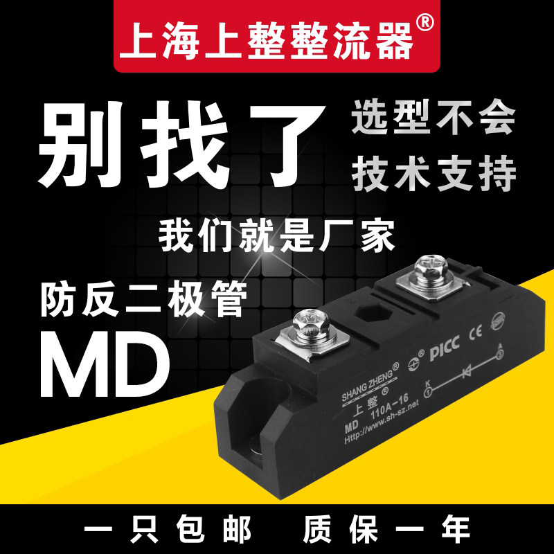 Upper freewheeling inverter Photovoltaic DC solar anti-reflow mutual charging anti-backflow MD55A freewheeling anti-reverse diode