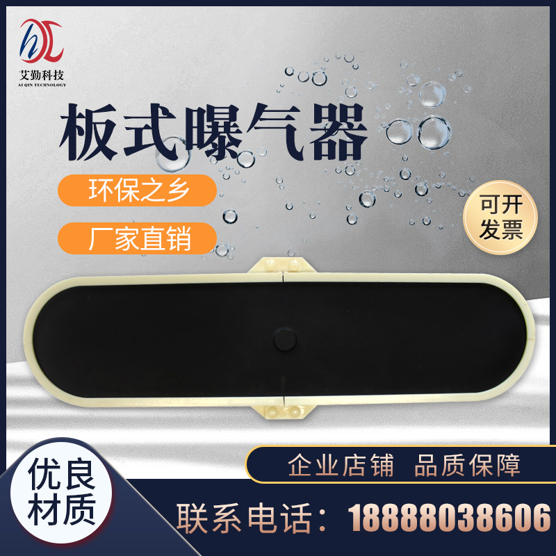 Plate Aerator ABS Adjustable Microporous Manufacturer Direct Marketing Sewage Treatment Oxygenation Equipment Aeration Head Aeration Pan