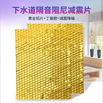 Sound insulation cotton damping sheet Damping sheet Sewer pipe Sound insulation cotton self-adhesive bathroom mute king silencer damping artifact