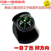 Fine precision car compass car compass car Compass Car Guide ball Self Driving Tour North needle guide ball