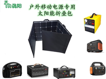 Solar Folding Bag 170W Outdoor Mobile Power Private Camping Outdoor Power Plug & Play