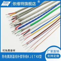 Temperature measuring line K-type J-type E-type T-type KX-type precision shielded thermocouple line High temperature temperature sensing line compensation wire