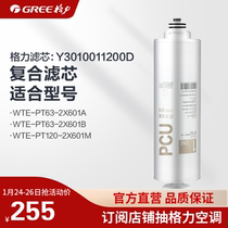 Gree water purification machine PCU composite filter 2X601A 2X601B 2X601M 400G 600G 800G