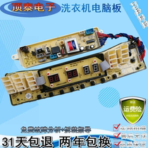 Swan automatic washing machine computer board TB70-5188CL circuit program control small motherboard display board-
