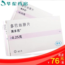 Up to 76 boxes) Medopa Medopadoszine Tablets 0.25g*40 boxes for the treatment of symptomatic Parkinsons disease