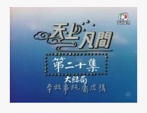 DVD edition Heaven and Earth]Wang Shuqi Liang Peiling 20 episodes 2 discs (Bilingual)