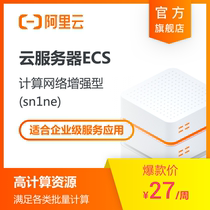 (Self-operated)Alibaba Cloud server ECS Enhanced sn1ne Universal version North China 2 East China 12 South China 1